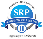 島田市　社労士