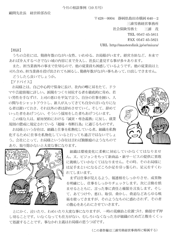 三浦労務経営事務所