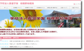 相模原市緑区　幼稚園