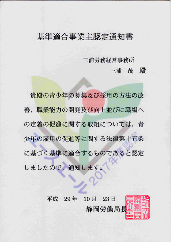 島田市　社労士