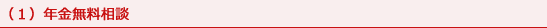 障害年金、障害年金 申請、障害年金 受給、障害年金 相談、三重県障害年金相談室