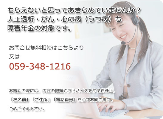 障害年金、障害年金　申請、障害年金　受給、障害年金　相談,三重県障害年金相談室